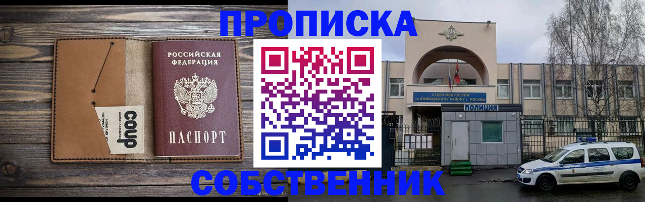 прописка от собственника в Рославле