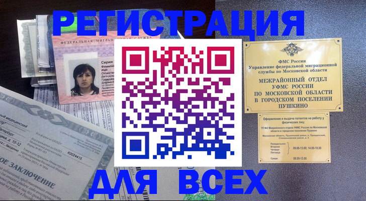 временная прописка в Рославле