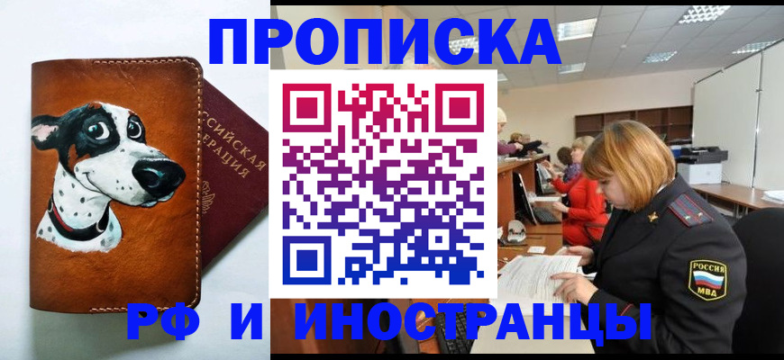 прописка для работы в Рославле